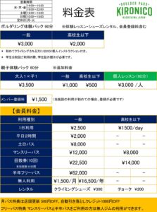 キロニコ料金表2025